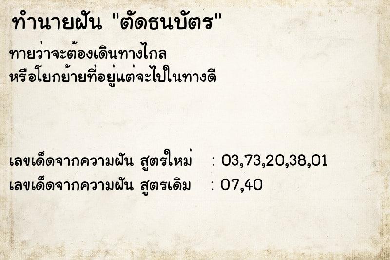 ทำนายฝัน ตัดธนบัตร ทำนายฝัน ตัดธนบัตร