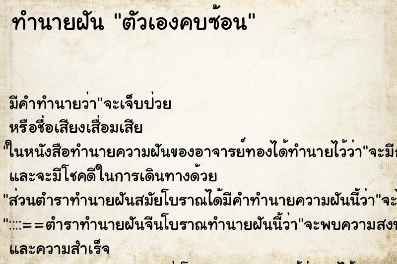 ทำนายฝัน ตัวเองคบซ้อน ทำนายฝัน ตัวเองคบซ้อน