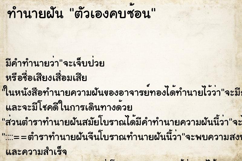 ทำนายฝัน ตัวเองคบซ้อน ตำราโบราณ แม่นที่สุดในโลก