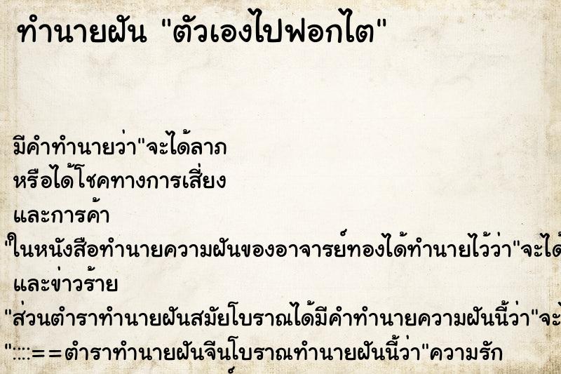 ทำนายฝัน ตัวเองไปฟอกไต ทำนายฝัน ตัวเองไปฟอกไต