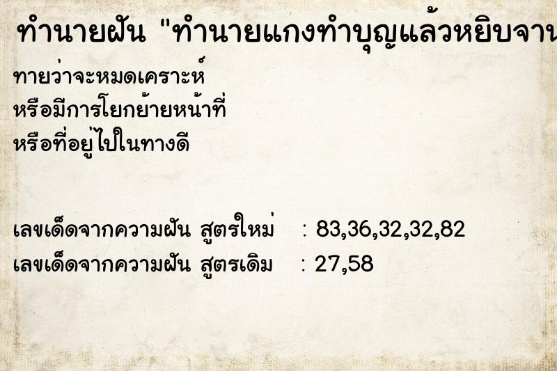 ทำนายฝันทำนายฝันทำนายแกงทำบุญแล้วหยิบจานมาหนึ่งใบ