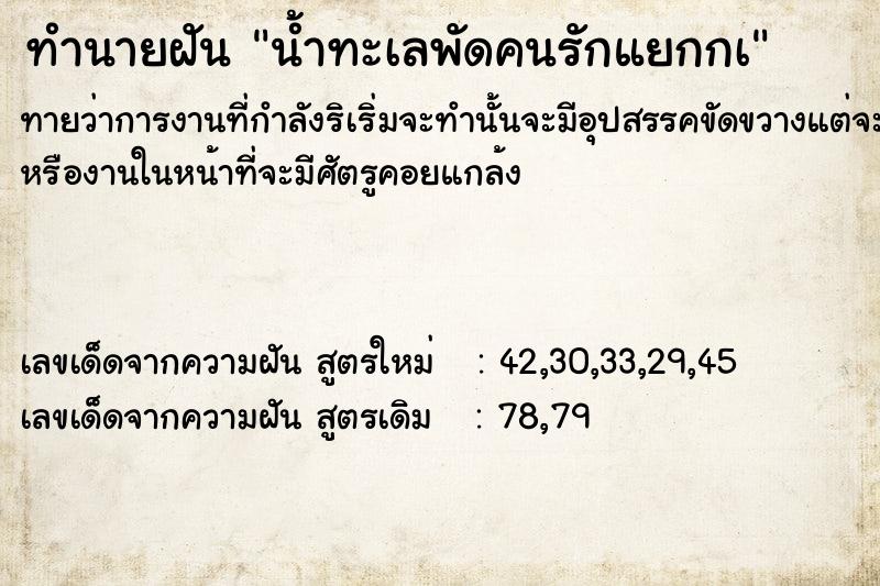 ทำนายฝันทำนายฝันน้ำทะเลพัดคนรักแยกกà