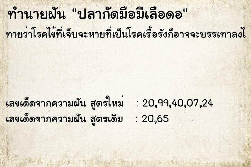 ทำนายฝันทำนายฝันปลากัดมือมีเลือดอ