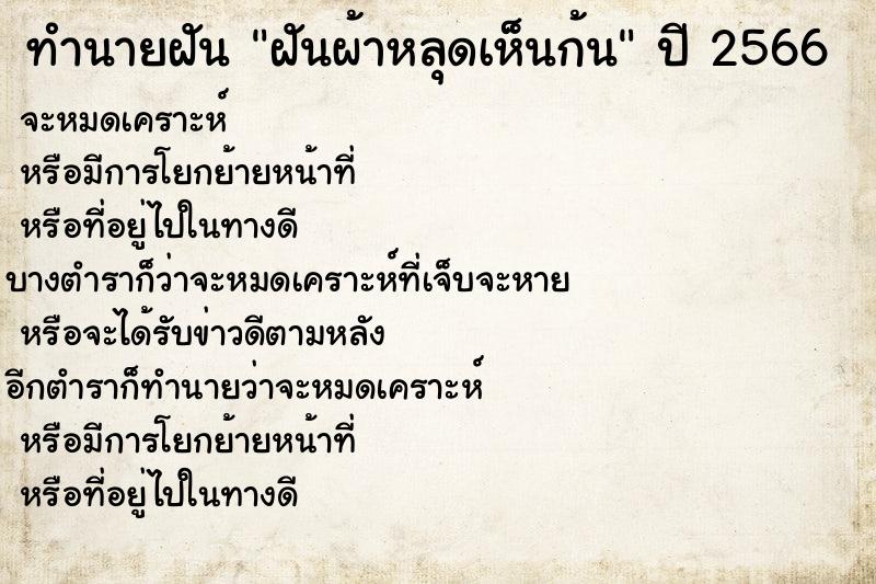 ทำนายฝันฝันผ้าหลุดเห็นก้น ทำนายฝันทำนายฝันฝันผ้าหลุดเห็นก้น