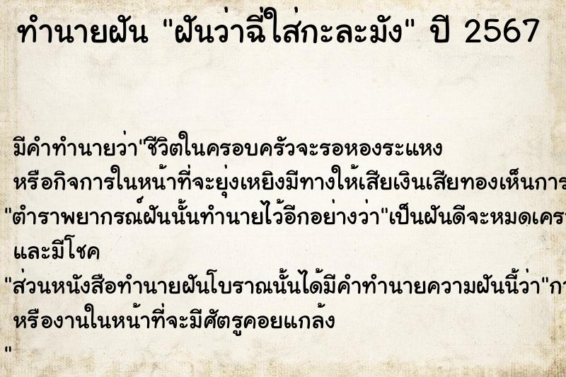 ทำนายฝันฝันว่าฉี่ใส่กะละมัง ทำนายฝันทำนายฝันฝันว่าฉี่ใส่กะละมัง