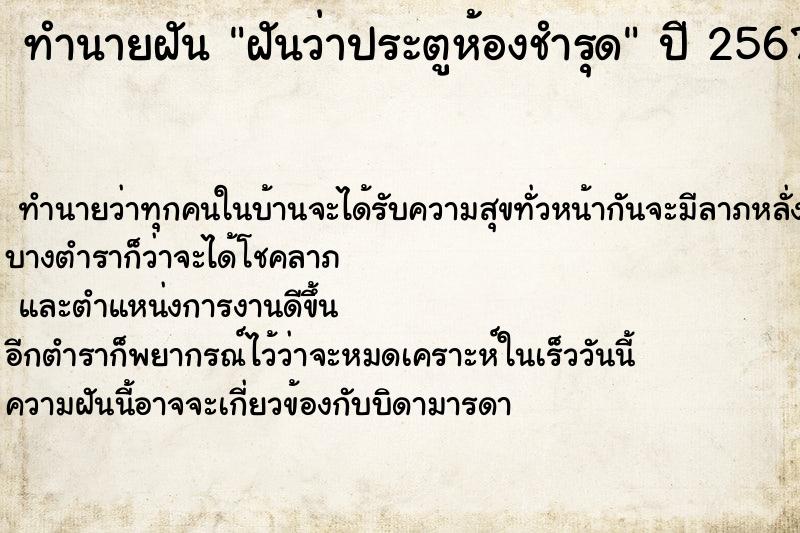 ทำนายฝันทำนายฝันฝันว่าประตูห้องชำรุด