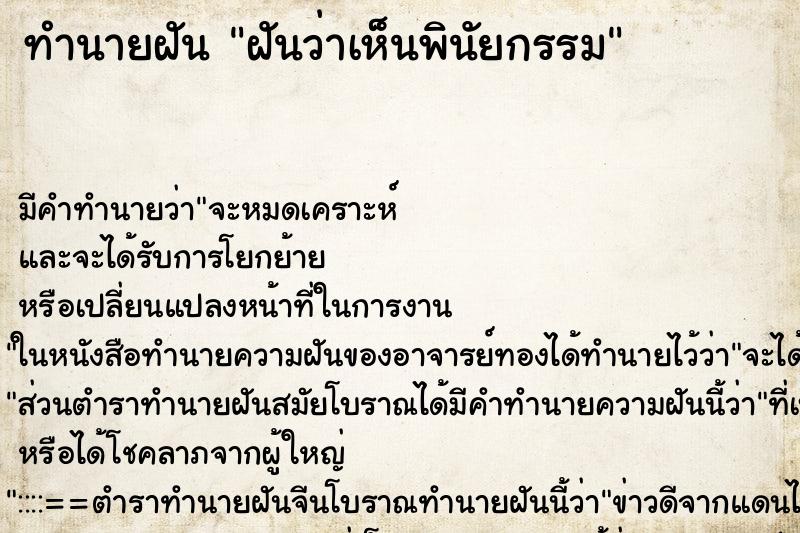 ทำนายฝัน ฝันว่าเห็นพินัยกรรม ทำนายฝัน ฝันว่าเห็นพินัยกรรม