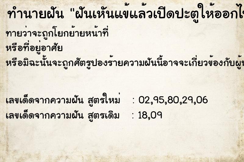 ทำนายฝันฝันเหันแข้แล้วเปีดปะตูให้ออกไป ทำนายฝันทำนายฝันฝันเหันแข้แล้วเปีดปะตูให้ออกไป