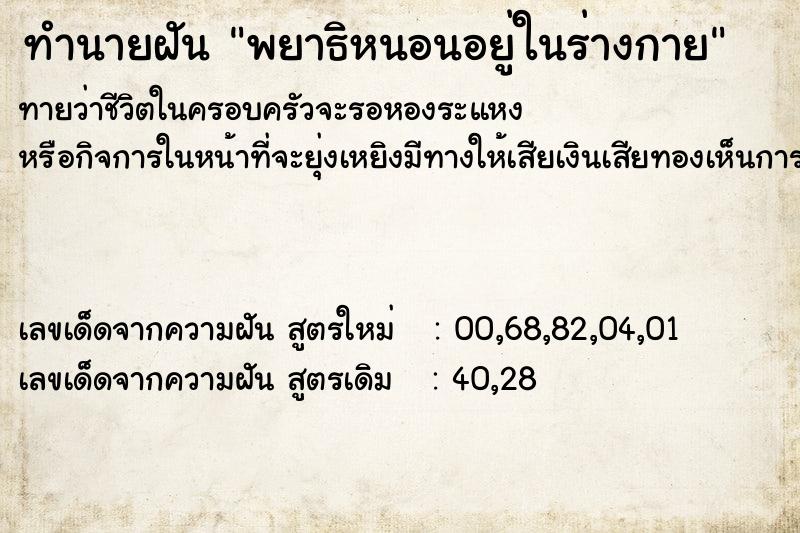 ทำนายฝัน พยาธิหนอนอยู่ในร่างกาย