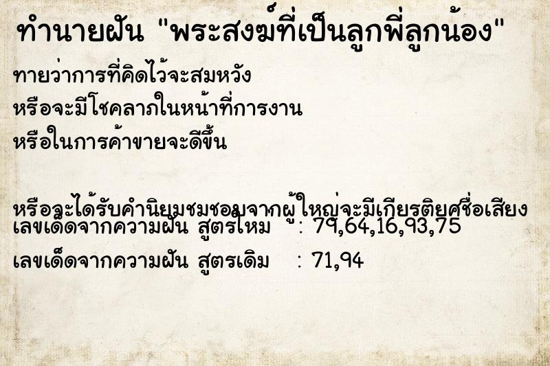 ทำนายฝันพระสงฆ์ที่เป็นลูกพี่ลูกน้อง ทำนายฝันทำนายฝันพระสงฆ์ที่เป็นลูกพี่ลูกน้อง
