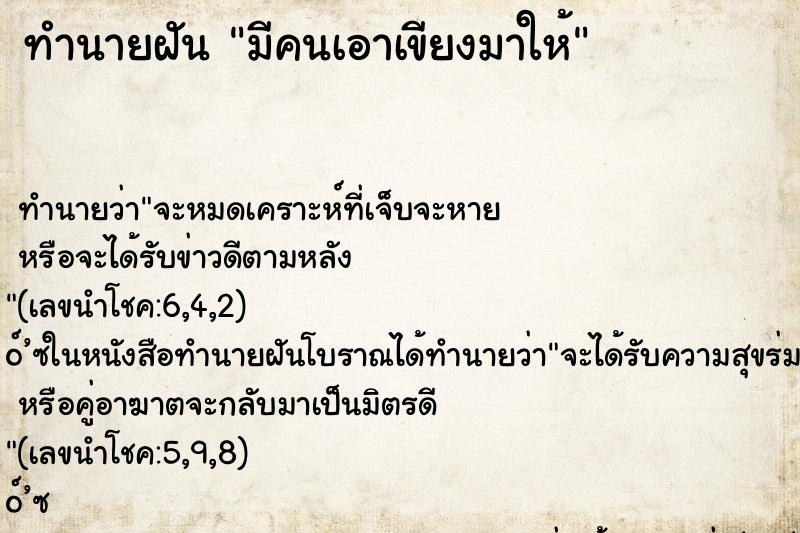 ทำนายฝัน มีคนเอาเขียงมาให้ ทำนายฝัน มีคนเอาเขียงมาให้