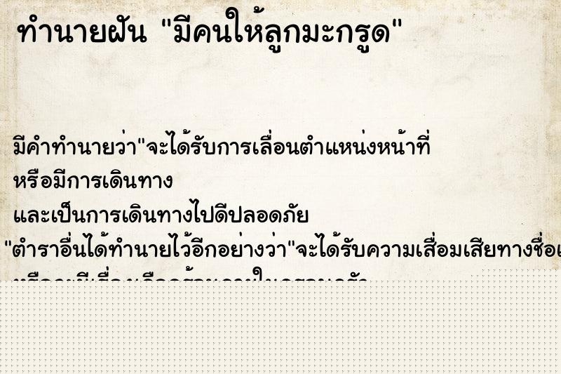 ทำนายฝัน มีคนให้ลูกมะกรูด ทำนายฝัน มีคนให้ลูกมะกรูด