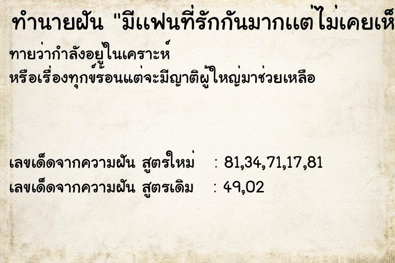 ทำนายฝันมีเเฟนที่รักกันมากเเต่ไม่เคยเห็นหน้าเลย ทำนายฝันทำนายฝันมีเเฟนที่รักกันมากเเต่ไม่เคยเห็นหน้าเลย