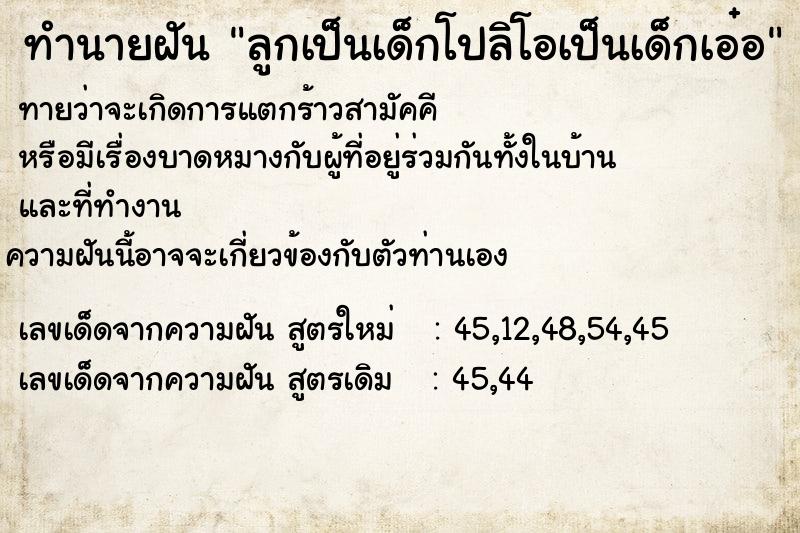 ทำนายฝันลูกเป็นเด็กโปลิโอเป็นเด็กเอ๋อ ทำนายฝันทำนายฝันลูกเป็นเด็กโปลิโอเป็นเด็กเอ๋อ
