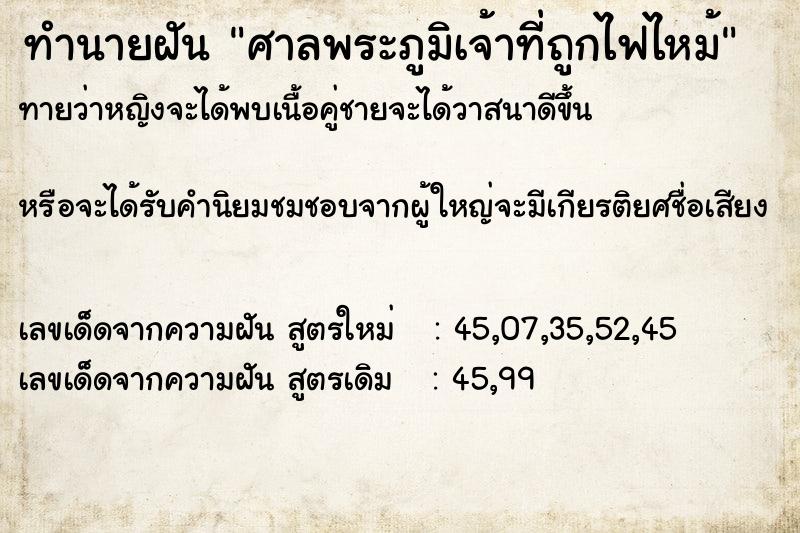 ทำนายฝันศาลพระภูมิเจ้าที่ถูกไฟไหม้ ทำนายฝันทำนายฝันศาลพระภูมิเจ้าที่ถูกไฟไหม้
