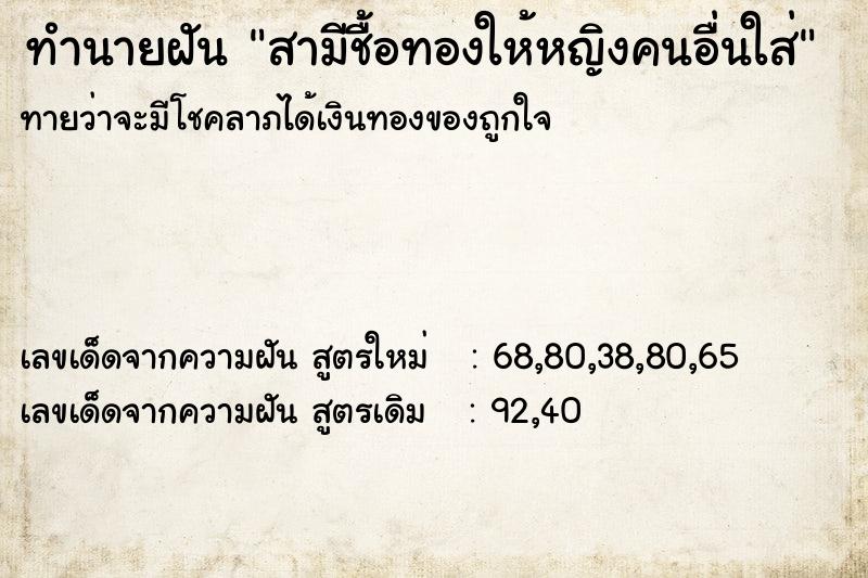 ทำนายฝันทำนายฝันสามีชื้อทองให้หญิงคนอื่นใส่