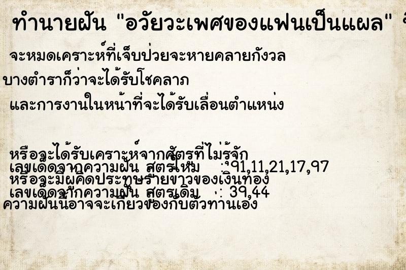 ทำนายฝัน อวัยวะเพศของแฟนเป็นแผล ทำนายฝัน อวัยวะเพศของแฟนเป็นแผล