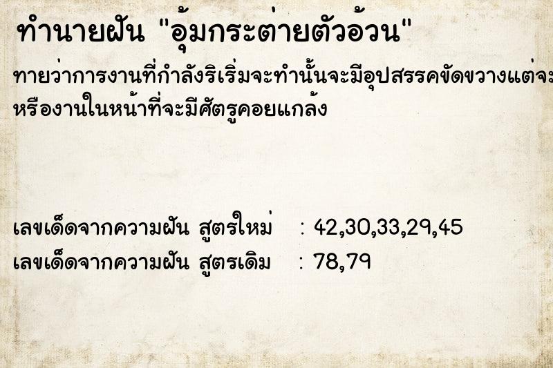 ทำนายฝันอุ้มกระต่ายตัวอ้วน ทำนายฝันทำนายฝันอุ้มกระต่ายตัวอ้วน