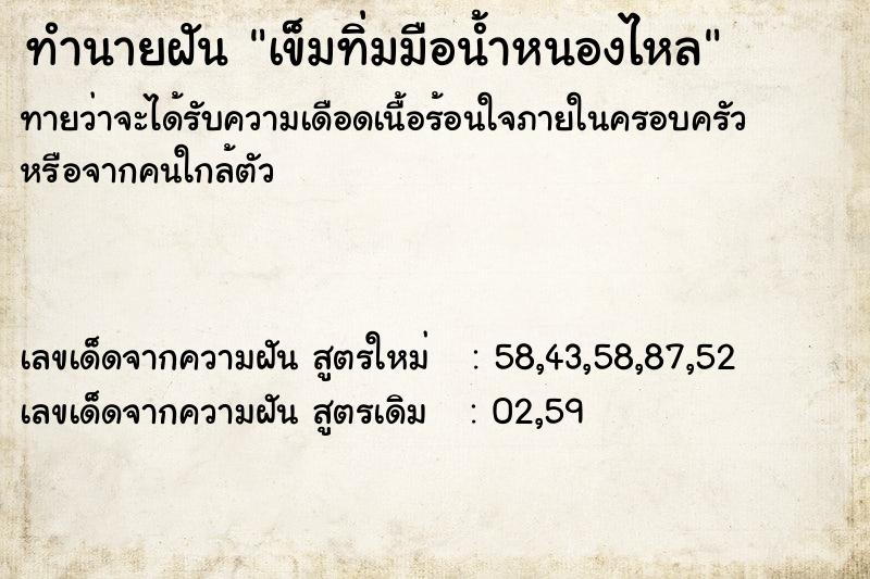 ทำนายฝันเข็มทิ่มมือน้ำหนองไหล ทำนายฝันทำนายฝันเข็มทิ่มมือน้ำหนองไหล