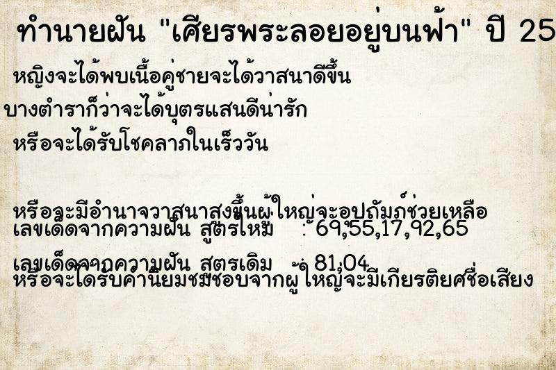 ทำนายฝัน เศียรพระลอยอยู่บนฟ้า ทำนายฝัน เศียรพระลอยอยู่บนฟ้า