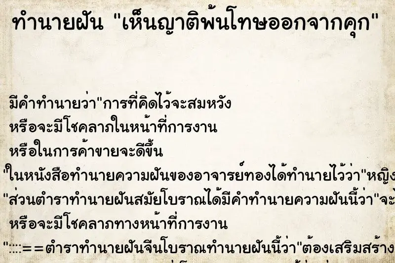 ทำนายฝัน เห็นญาติพ้นโทษออกจากคุก ทำนายฝัน เห็นญาติพ้นโทษออกจากคุก