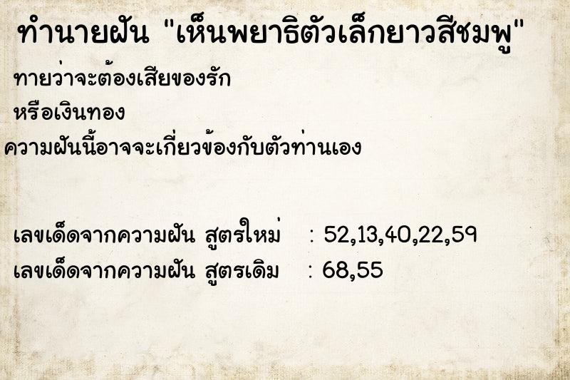 ทำนายฝันทำนายฝันเห็นพยาธิตัวเล็กยาวสีชมพู