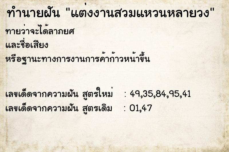 ทำนายฝันแต่งงานสวมแหวนหลายวง ทำนายฝันทำนายฝันแต่งงานสวมแหวนหลายวง