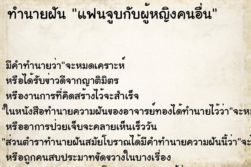 ทำนายฝัน แฟนจูบกับผู้หญิงคนอื่น ทำนายฝัน แฟนจูบกับผู้หญิงคนอื่น