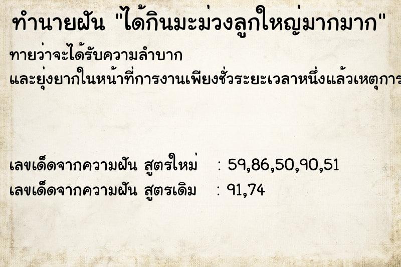 ทำนายฝันทำนายฝันได้กินมะม่วงลูกใหญ่มากมาก