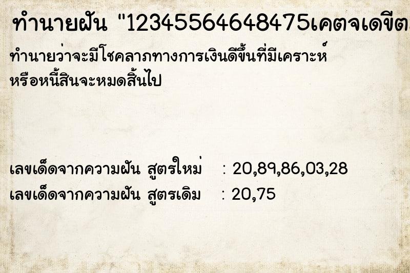 ทำนายฝัน12345564648475เคตจเดขีตภ- ทำนายฝันทำนายฝัน12345564648475เคตจเดขีตภ-