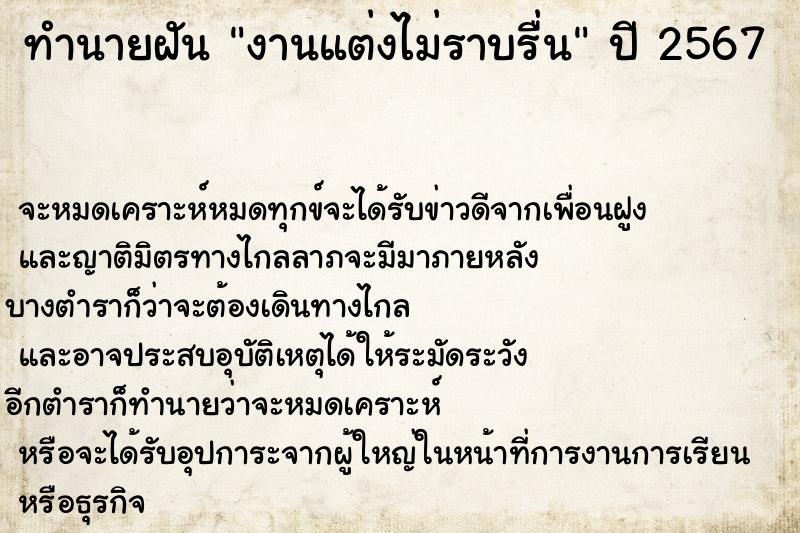 ทำนายฝัน งานแต่งไม่ราบรื่น ทำนายฝัน งานแต่งไม่ราบรื่น