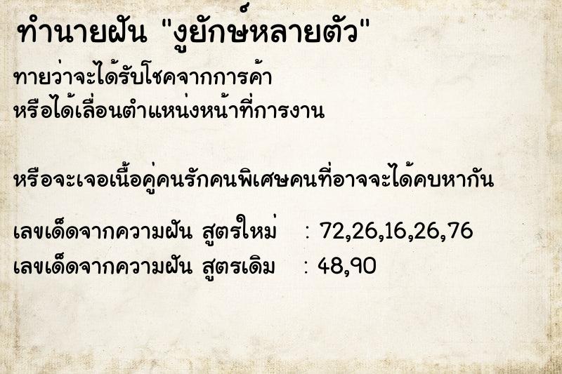 ทำนายฝัน งูยักษ์หลายตัว ทำนายฝัน งูยักษ์หลายตัว