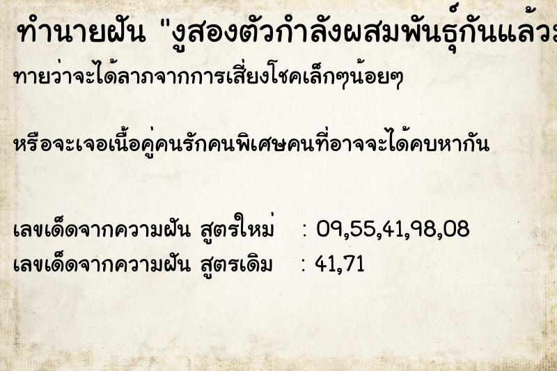 ทำนายฝันทำนายฝันงูสองตัวกำลังผสมพันธุ์กันแล้วมาฉกและกัดเรา