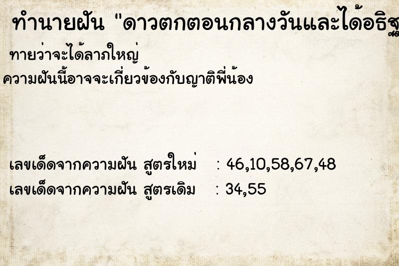 ทำนายฝันดาวตกตอนกลางวันและได้อธิฐานขอพร ทำนายฝันทำนายฝันดาวตกตอนกลางวันและได้อธิฐานขอพร