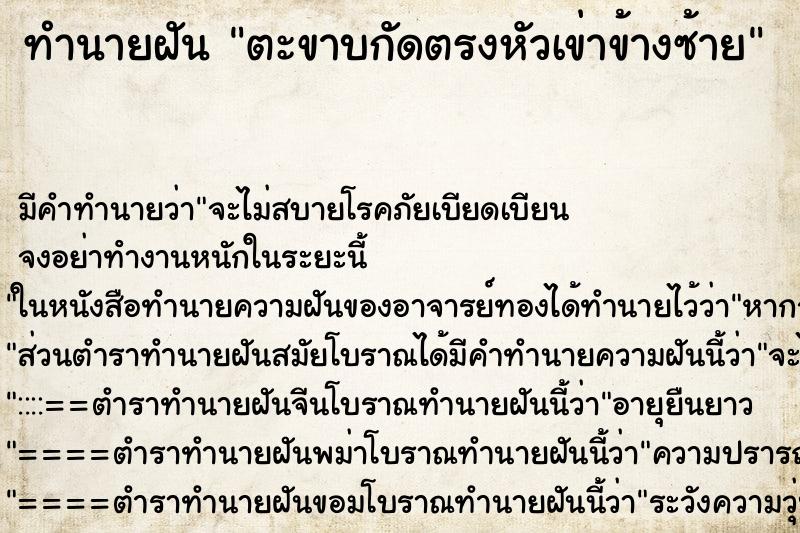 ทำนายฝัน ตะขาบกัดตรงหัวเข่าข้างซ้าย ทำนายฝัน ตะขาบกัดตรงหัวเข่าข้างซ้าย