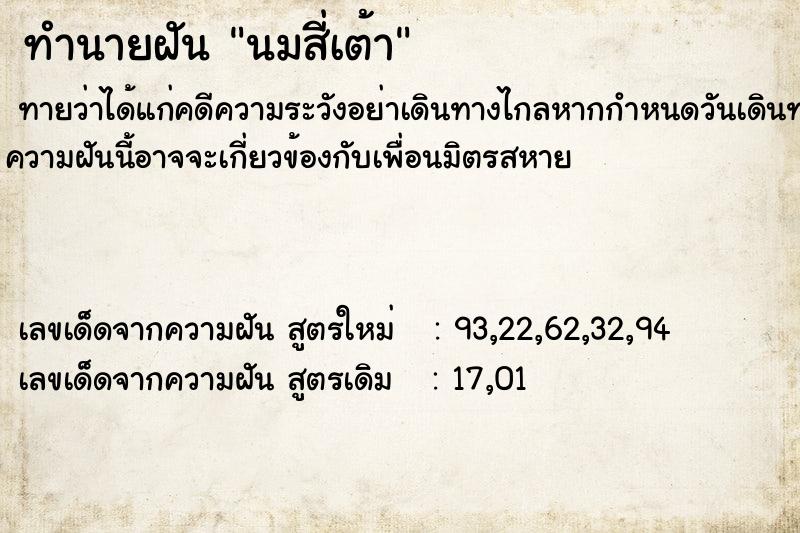ทำนายฝัน นมสี่เต้า ทำนายฝัน นมสี่เต้า