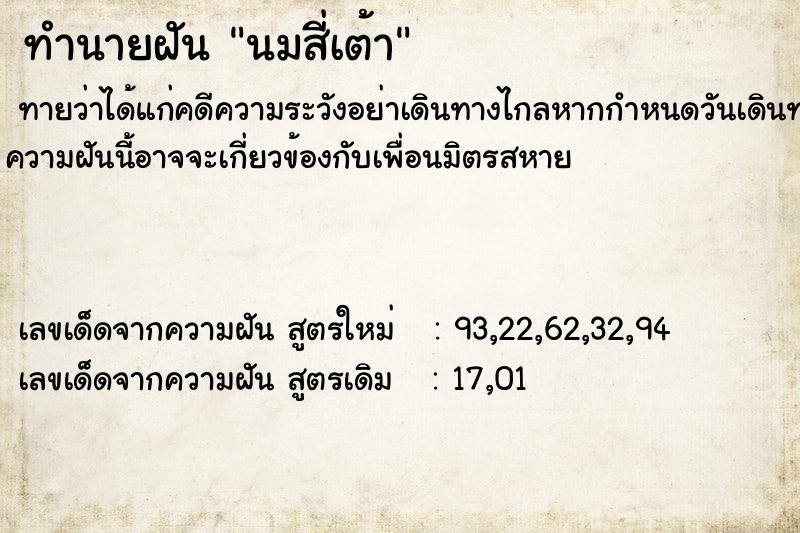 ทำนายฝัน นมสี่เต้า ตำราโบราณ แม่นที่สุดในโลก