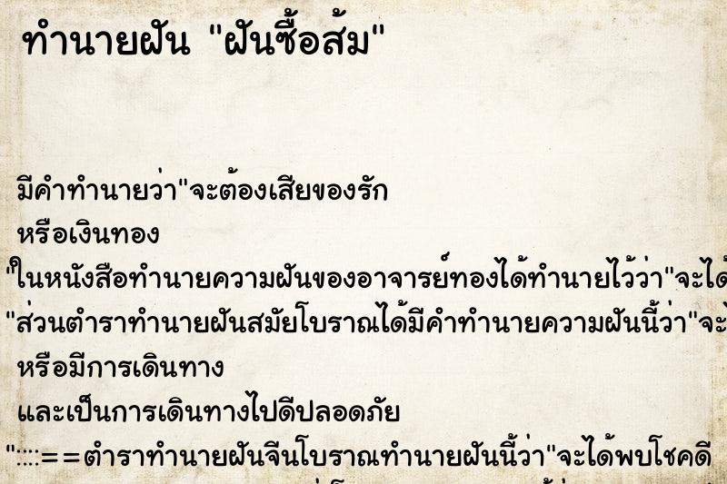 ทำนายฝัน ฝันซื้อส้ม ทำนายฝัน ฝันซื้อส้ม