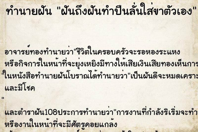 ทำนายฝันฝันถึงฝันทำปืนลั่นใส่ขาตัวเอง ทำนายฝันทำนายฝันฝันถึงฝันทำปืนลั่นใส่ขาตัวเอง