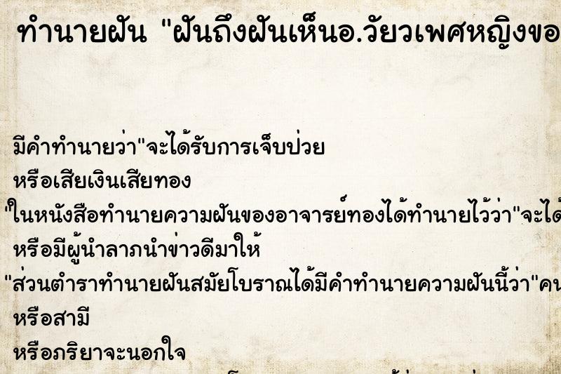 ทำนายฝันฝันถึงฝันเห็นอ.วัยวเพศหญิงของเพื่อน__ ทำนายฝันทำนายฝันฝันถึงฝันเห็นอ.วัยวเพศหญิงของเพื่อน__