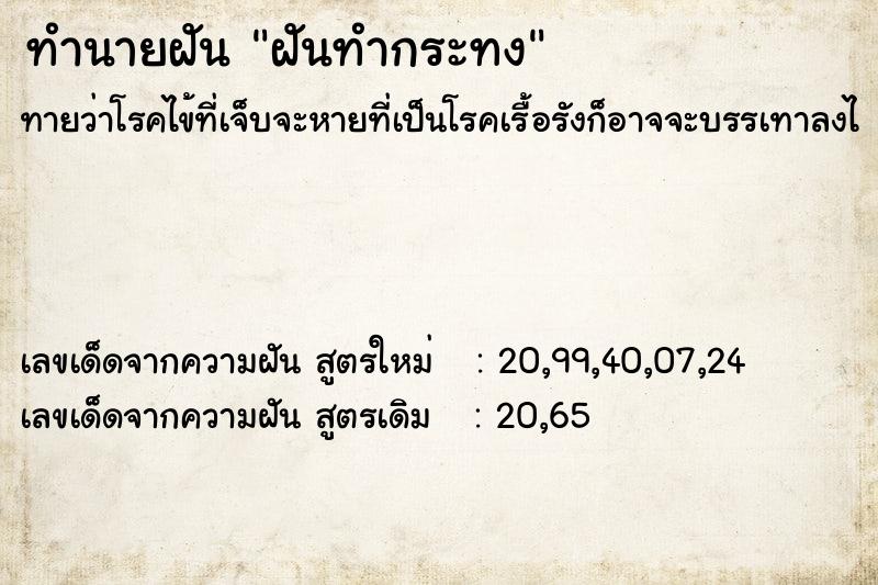 ทำนายฝัน ฝันทำกระทง ตำราโบราณ แม่นที่สุดในโลก