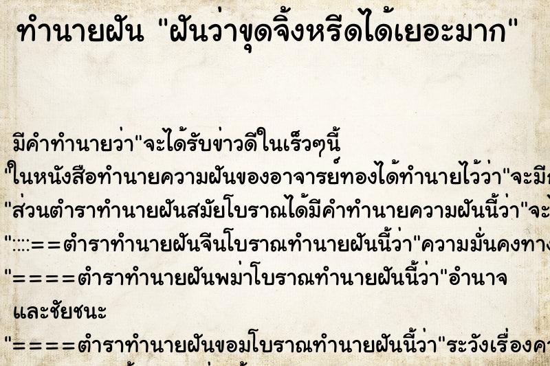 ทำนายฝัน ฝันว่าขุดจิ้งหรีดได้เยอะมาก ทำนายฝัน ฝันว่าขุดจิ้งหรีดได้เยอะมาก