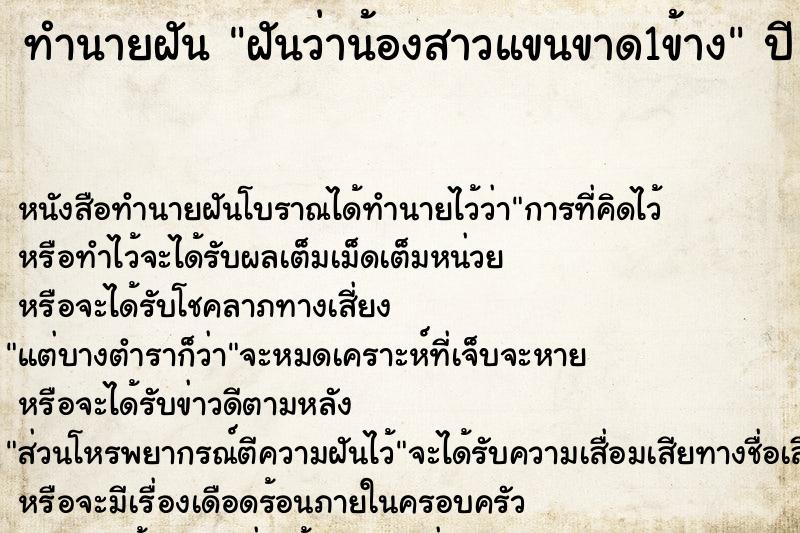 ทำนายฝันฝันว่าน้องสาวแขนขาด1ข้าง ทำนายฝันทำนายฝันฝันว่าน้องสาวแขนขาด1ข้าง