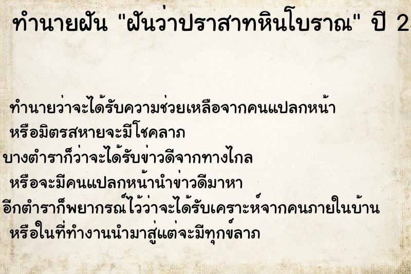 ทำนายฝันฝันว่าปราสาทหินโบราณ ทำนายฝันทำนายฝันฝันว่าปราสาทหินโบราณ