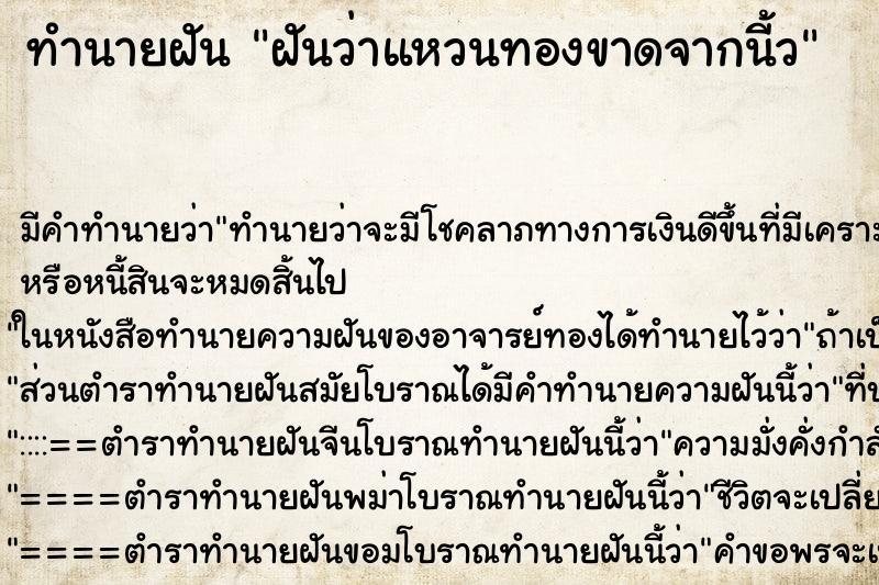 ทำนายฝันฝันว่าแหวนทองขาดจากนี้ว ทำนายฝันทำนายฝันฝันว่าแหวนทองขาดจากนี้ว