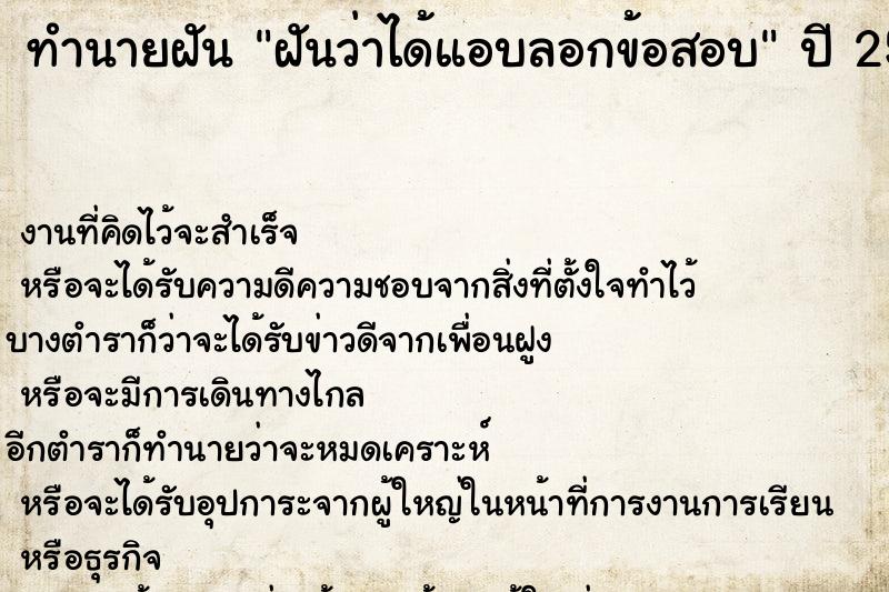 ทำนายฝัน ฝันว่าได้แอบลอกข้อสอบ ตำราโบราณ แม่นที่สุดในโลก