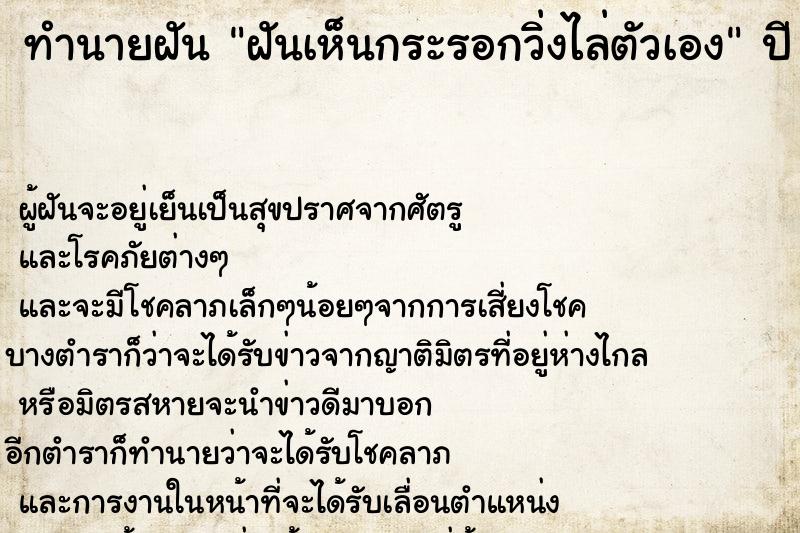 ทำนายฝันทำนายฝันฝันเห็นกระรอกวิ่งไล่ตัวเอง