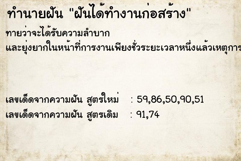 ทำนายฝันฝันได้ทำงานก่อสร้าง ทำนายฝันทำนายฝันฝันได้ทำงานก่อสร้าง