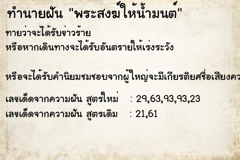 ทำนายฝันทำนายฝันพระสงฆ์ให้น้ำมนต์