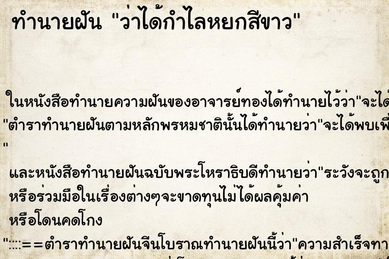 ทำนายฝัน ว่าได้กำไลหยกสีขาว ทำนายฝัน ว่าได้กำไลหยกสีขาว